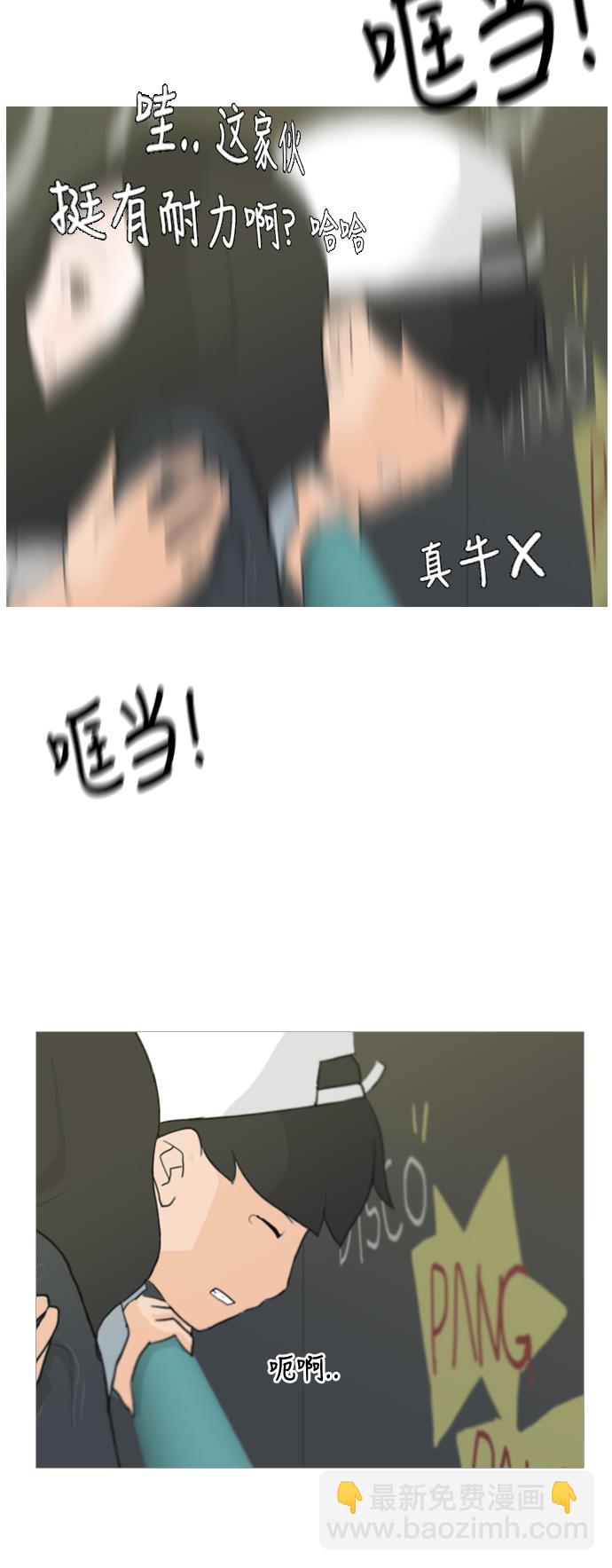 🍗嫩男嫩女 [第25话] 的士士高的的士士高高大转转盘 第25页
