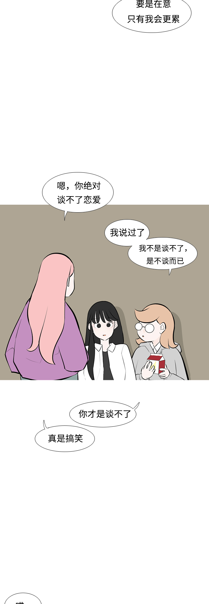 🍗嫩男嫩女 [第241话] 放手（2） 第11页