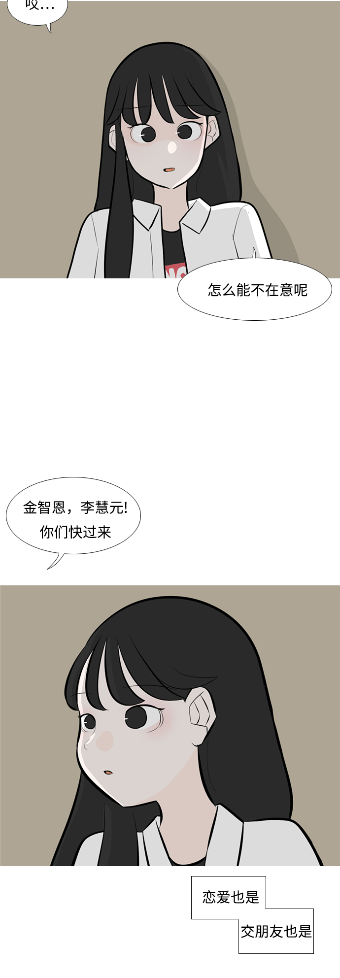 🍗嫩男嫩女 [第241话] 放手（2） 第12页