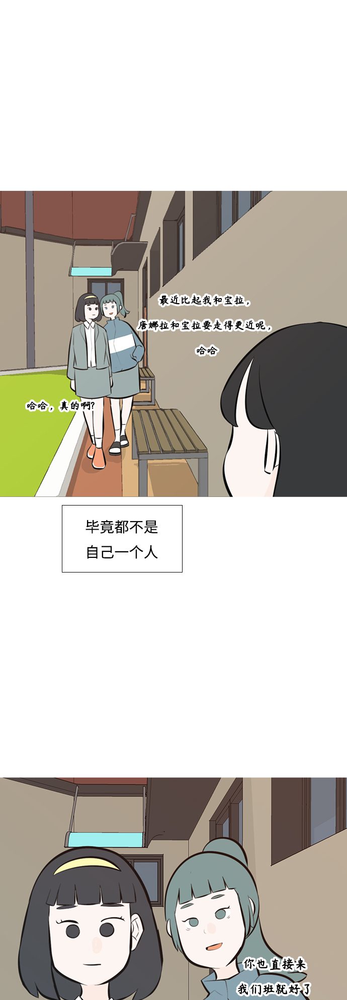 🍗嫩男嫩女 [第241话] 放手（2） 第13页