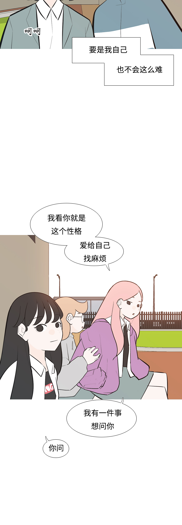 🍗嫩男嫩女 [第241话] 放手（2） 第14页
