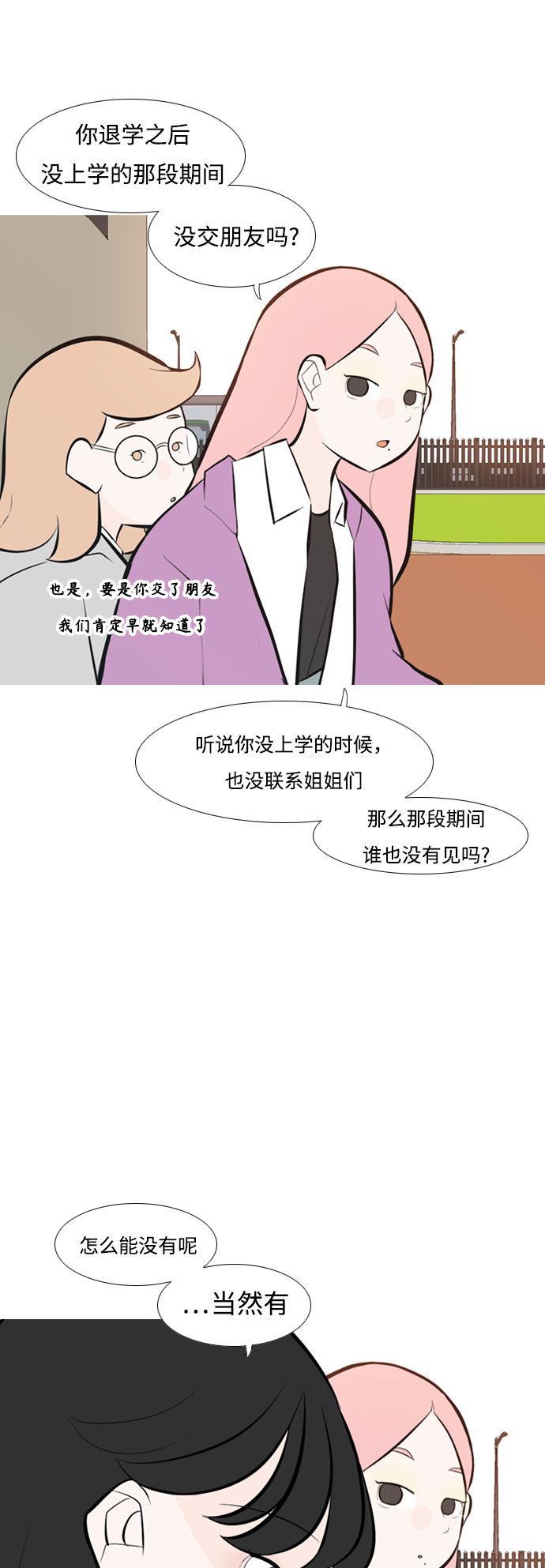 🍗嫩男嫩女 [第241话] 放手（2） 第15页