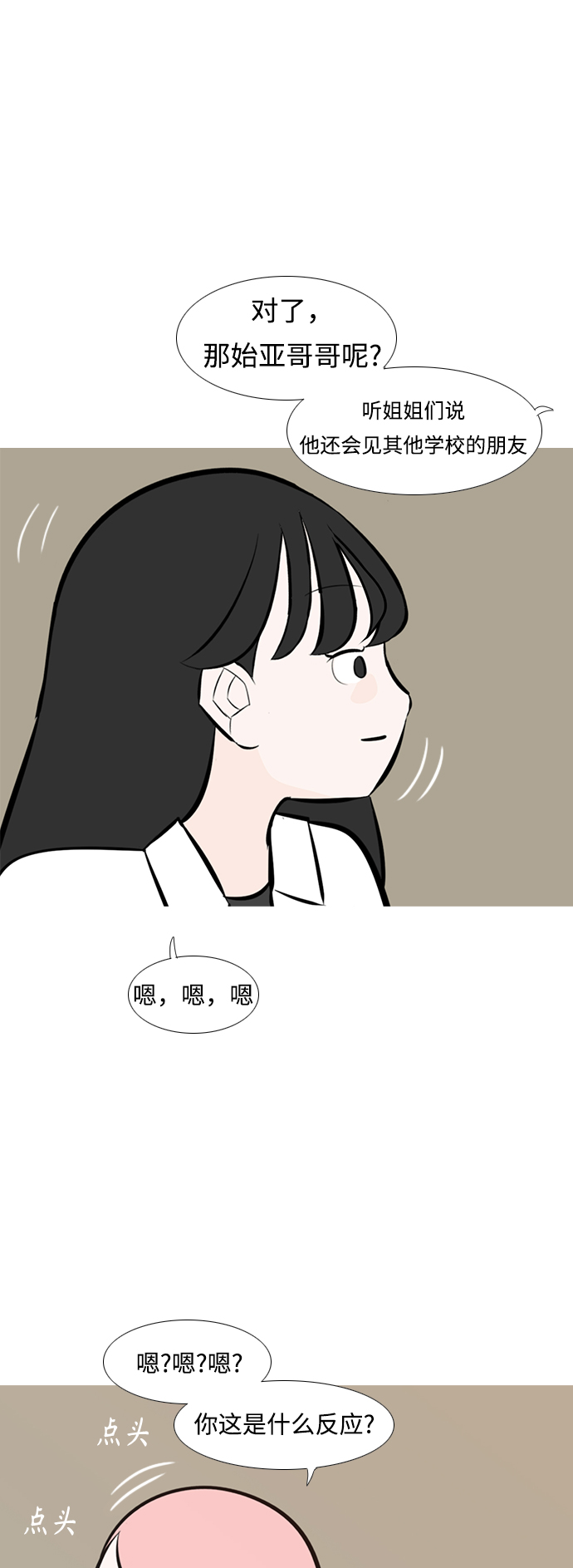 🍗嫩男嫩女 [第241话] 放手（2） 第17页