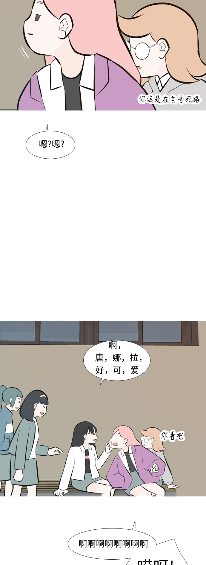 🍗嫩男嫩女 [第241话] 放手（2） 第18页