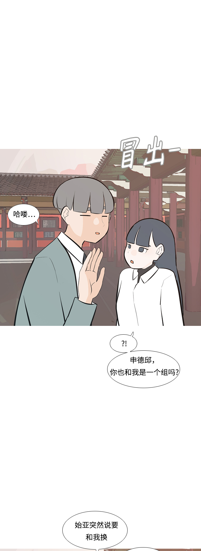 🍗嫩男嫩女 [第241话] 放手（2） 第21页