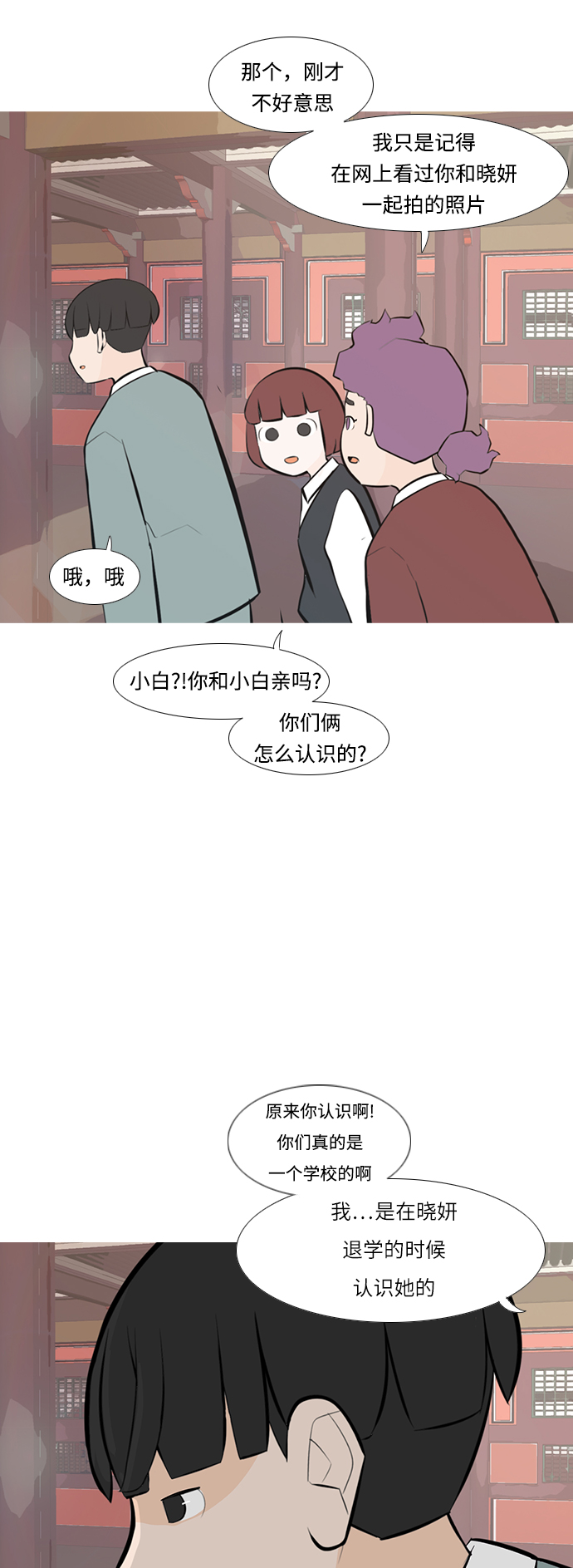 🍗嫩男嫩女 [第241话] 放手（2） 第24页