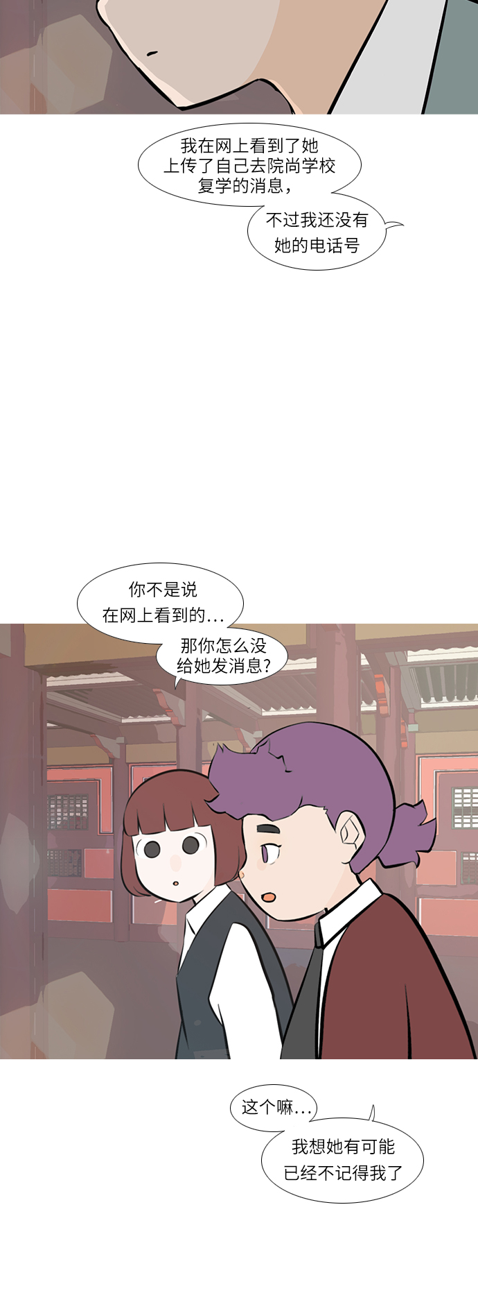🍗嫩男嫩女 [第241话] 放手（2） 第25页