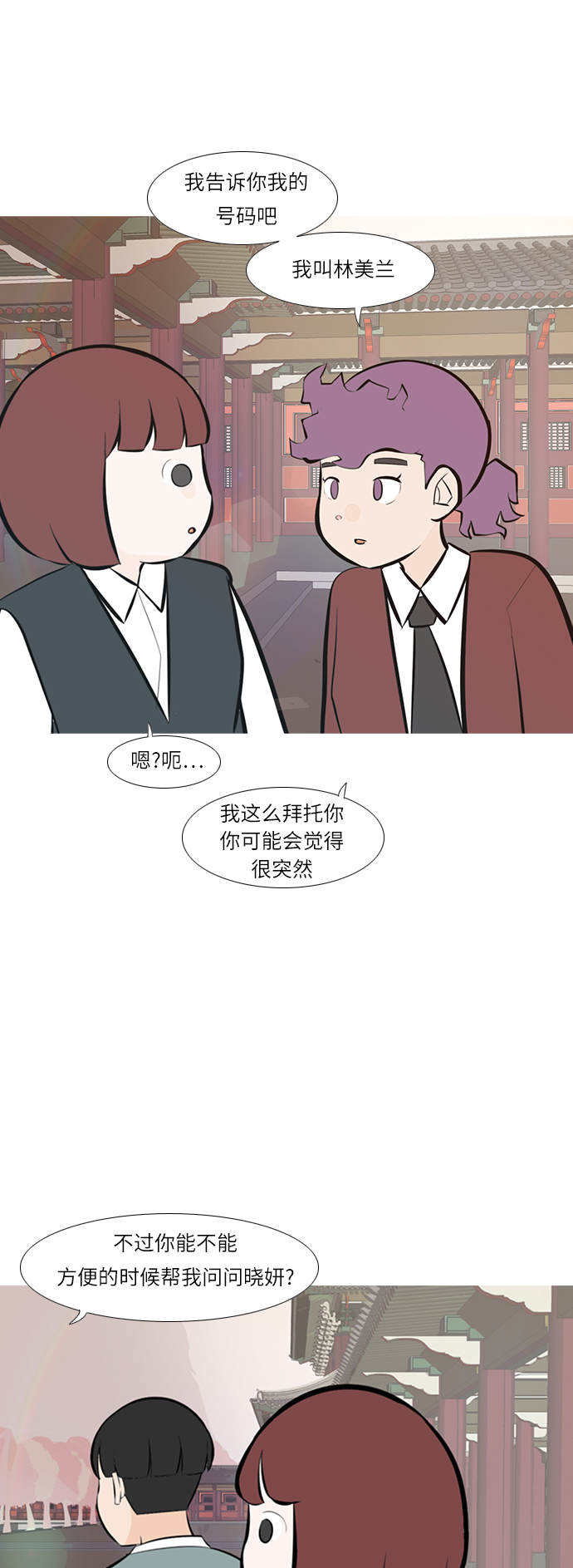 🍗嫩男嫩女 [第241话] 放手（2） 第26页