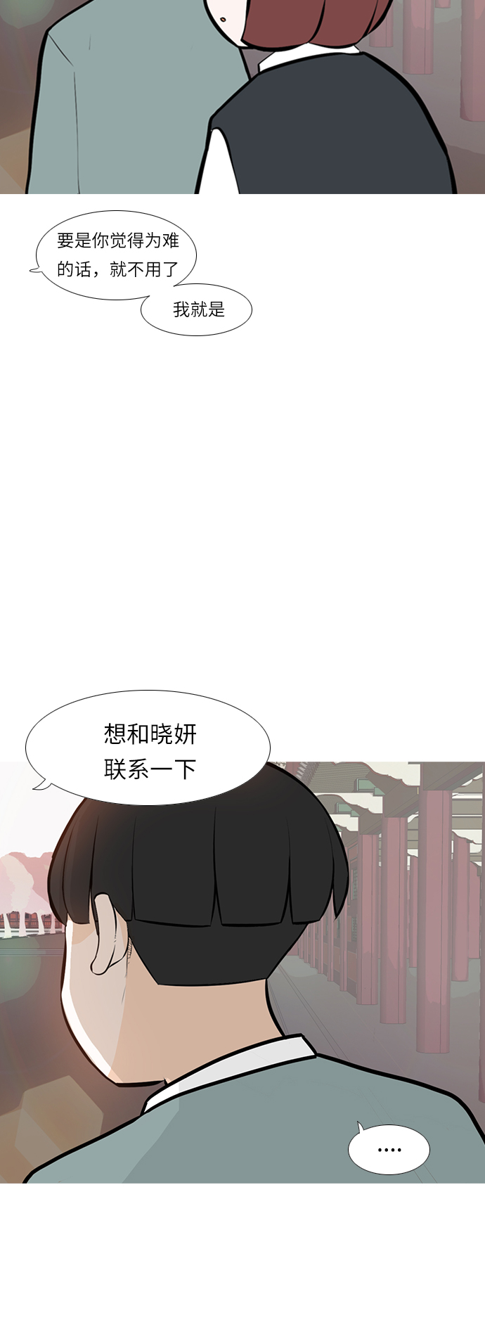 🍗嫩男嫩女 [第241话] 放手（2） 第27页