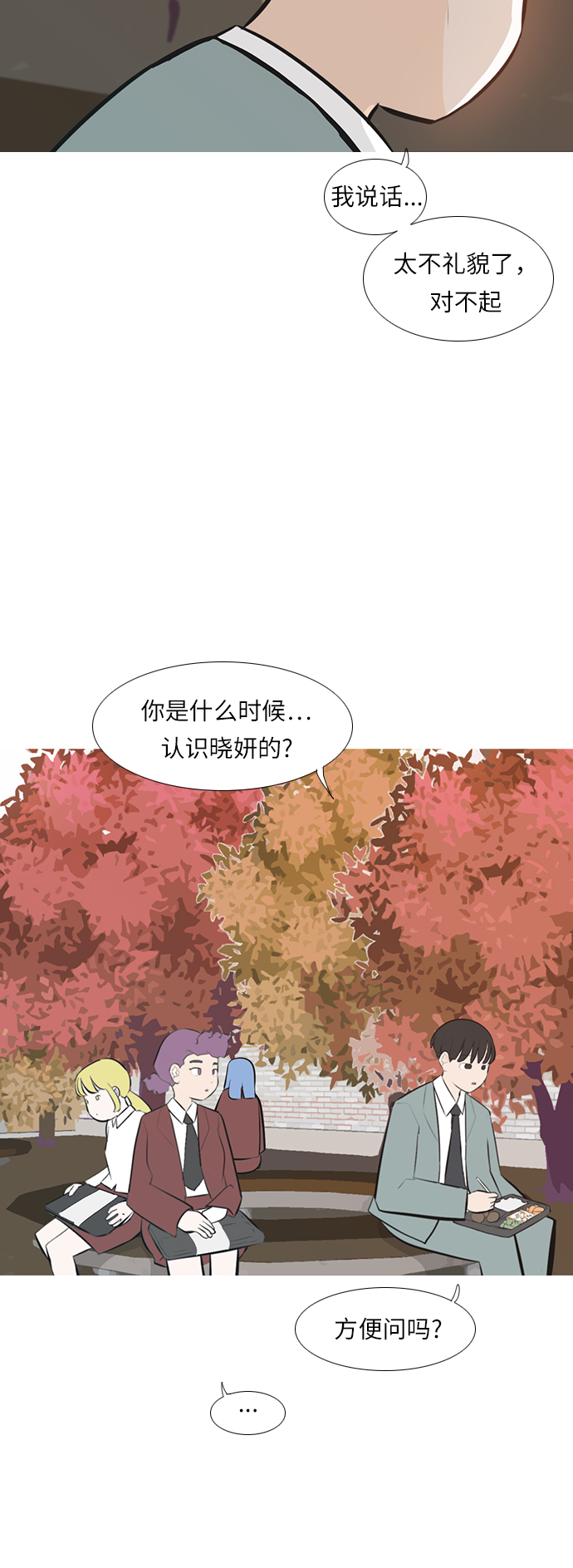 🍗嫩男嫩女 [第241话] 放手（2） 第31页