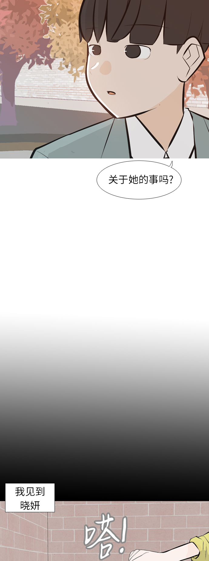 🍗嫩男嫩女 [第241话] 放手（2） 第33页