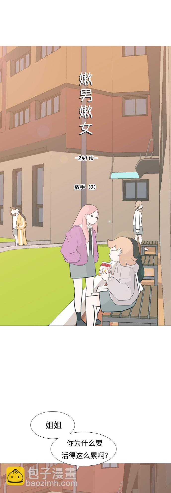 🍗嫩男嫩女 [第241话] 放手（2） 第9页