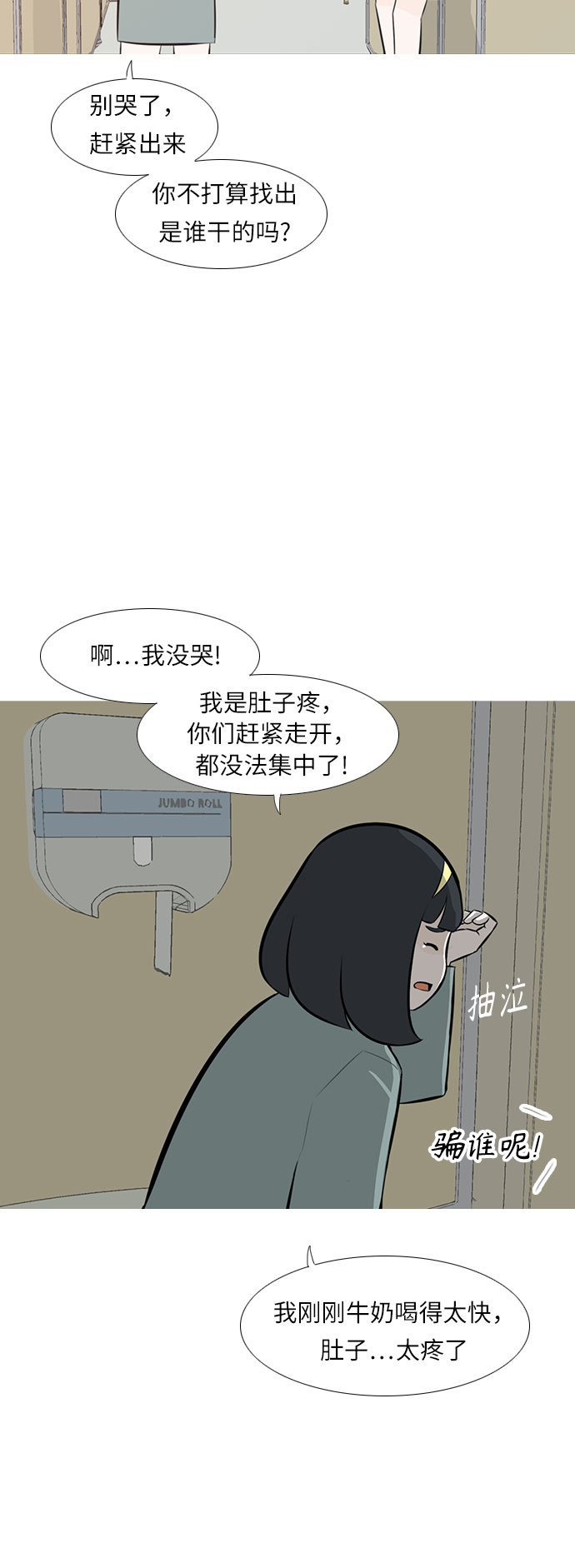 🍗嫩男嫩女 [第243话] 我懂，可是…（1） 第10页