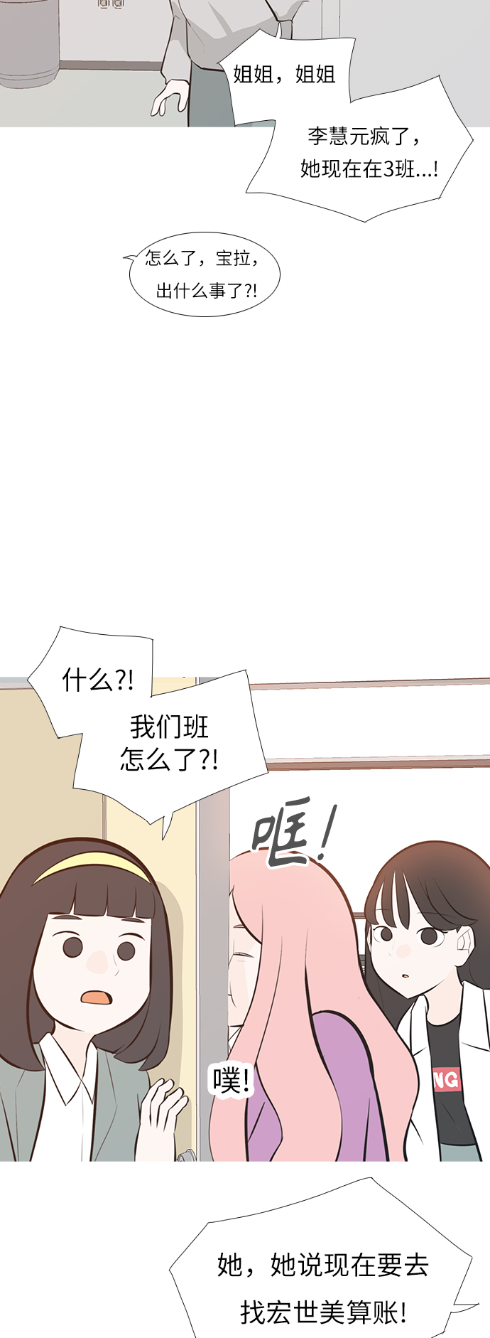 🍗嫩男嫩女 [第243话] 我懂，可是…（1） 第13页