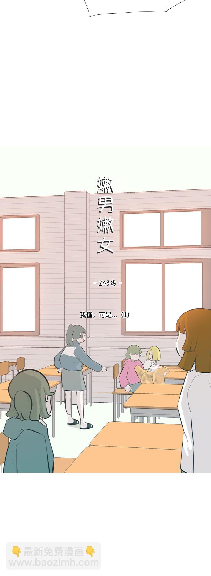 🍗嫩男嫩女 [第243话] 我懂，可是…（1） 第14页