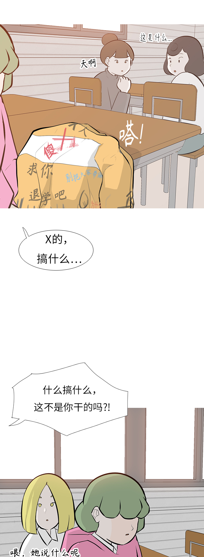 🍗嫩男嫩女 [第243话] 我懂，可是…（1） 第15页