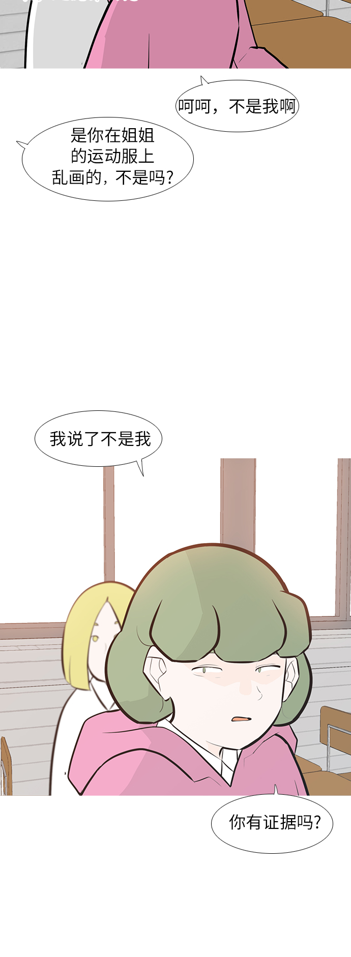 🍗嫩男嫩女 [第243话] 我懂，可是…（1） 第16页