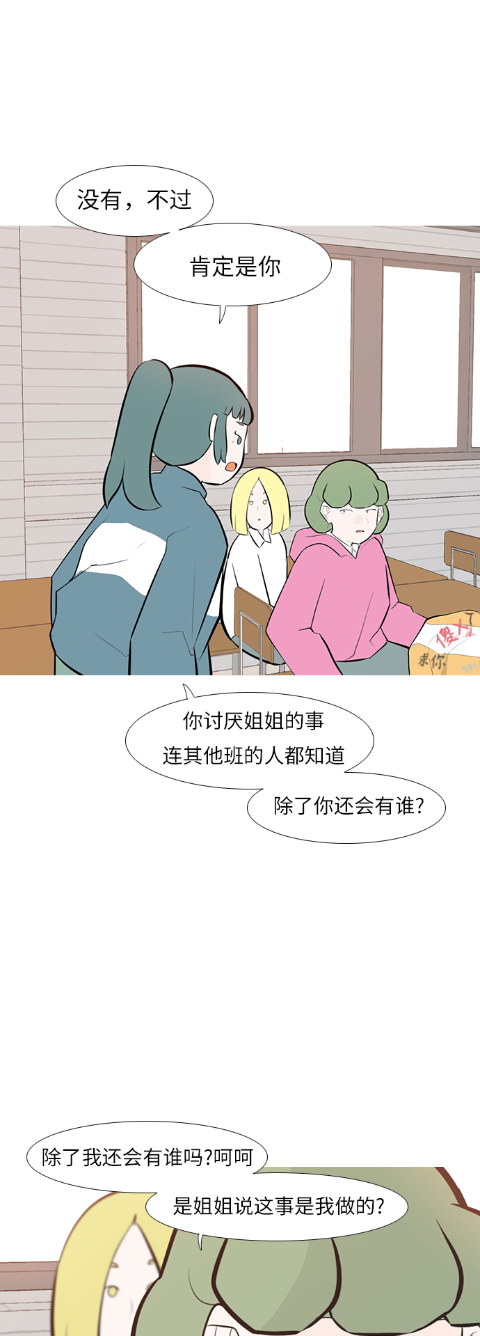 🍗嫩男嫩女 [第243话] 我懂，可是…（1） 第17页