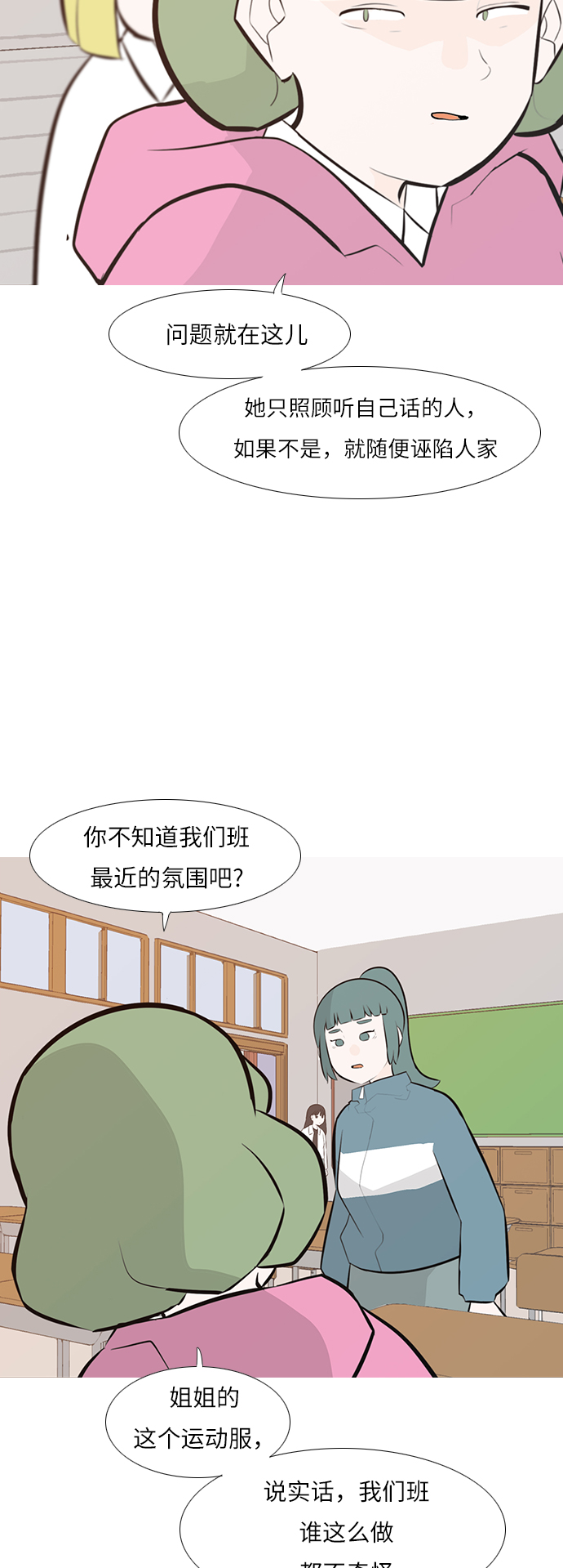 🍗嫩男嫩女 [第243话] 我懂，可是…（1） 第18页