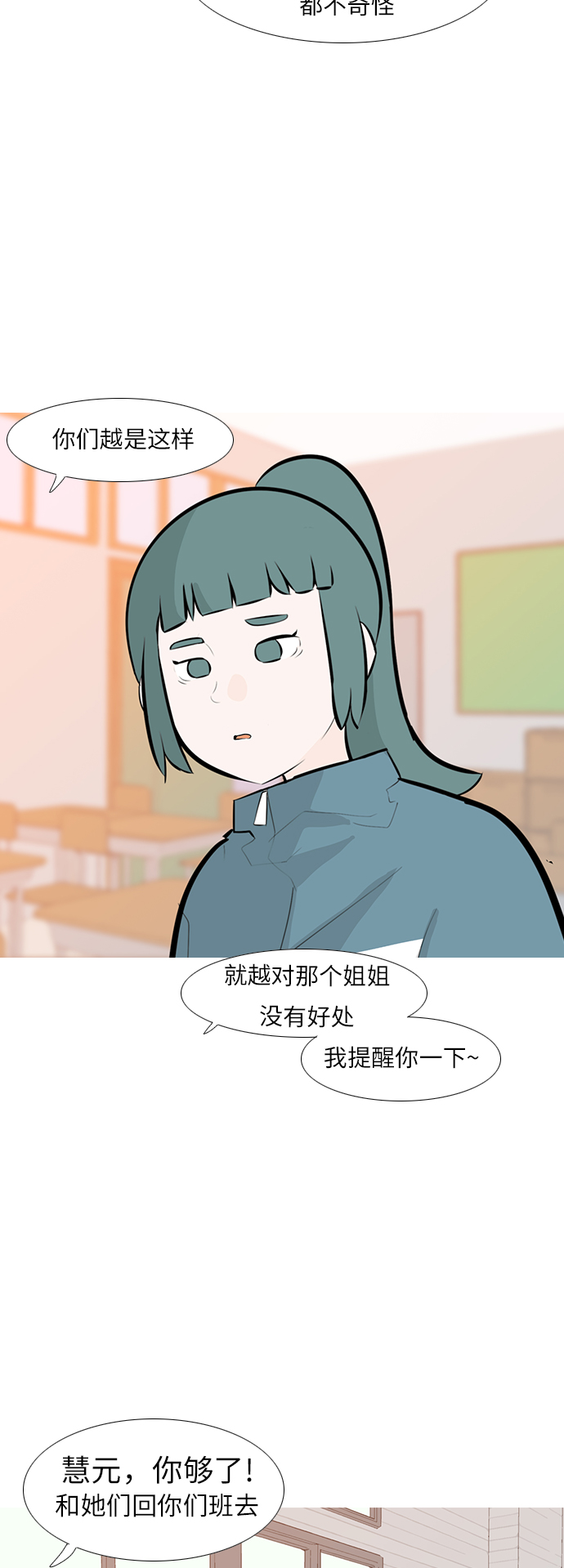 🍗嫩男嫩女 [第243话] 我懂，可是…（1） 第19页