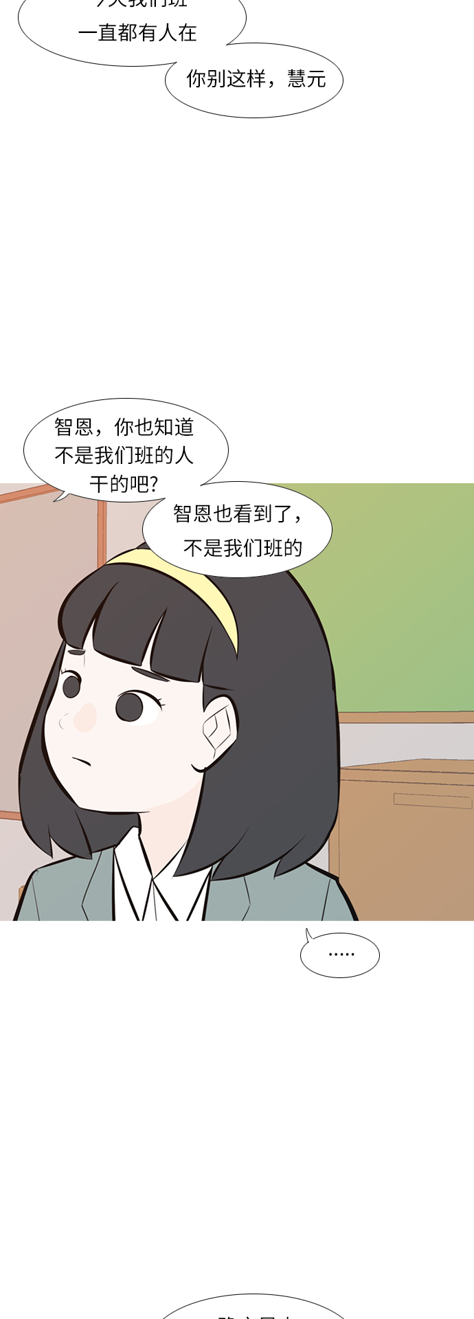 🍗嫩男嫩女 [第243话] 我懂，可是…（1） 第21页