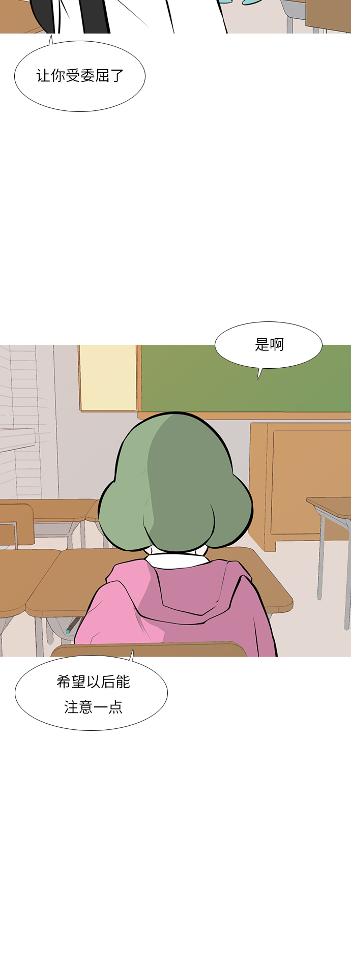 🍗嫩男嫩女 [第243话] 我懂，可是…（1） 第23页