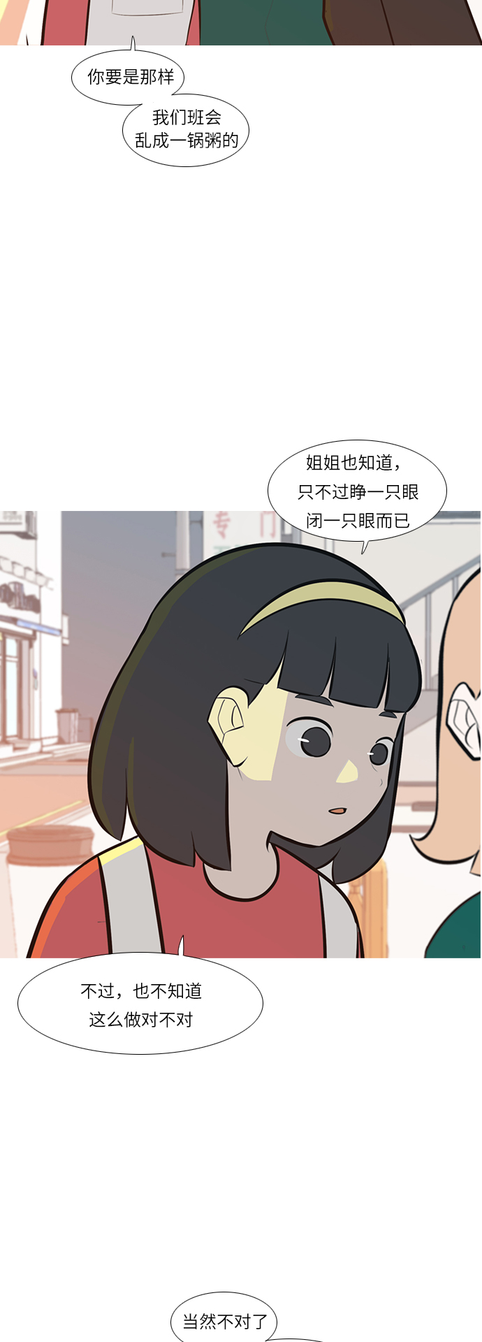 🍗嫩男嫩女 [第243话] 我懂，可是…（1） 第27页