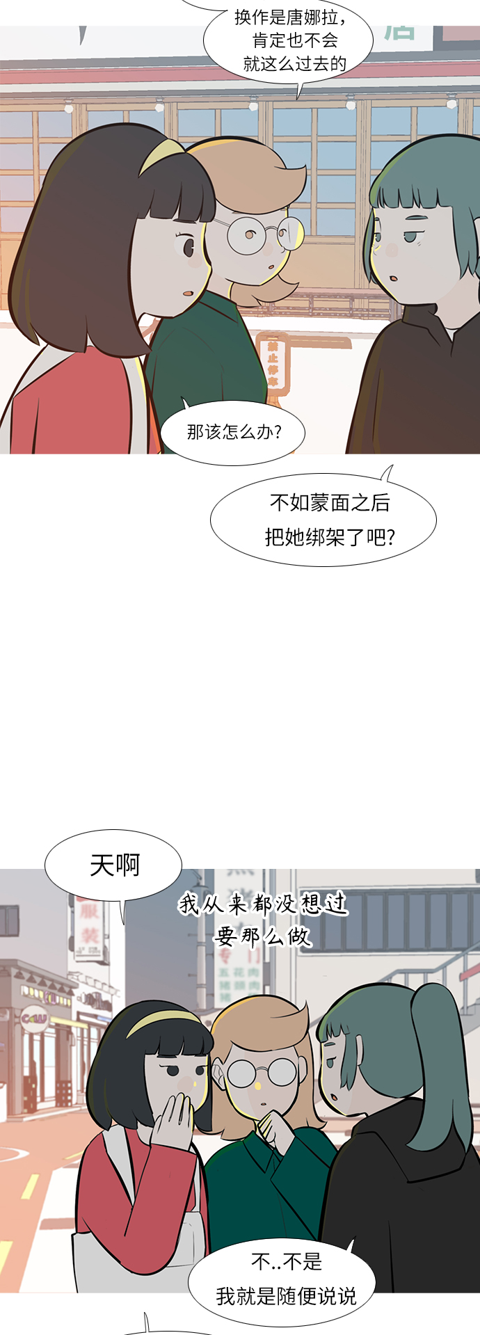 🍗嫩男嫩女 [第243话] 我懂，可是…（1） 第28页