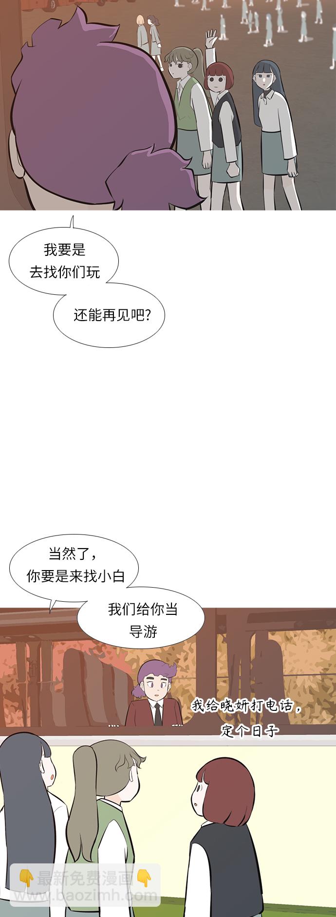 🍗嫩男嫩女 [第243话] 我懂，可是…（1） 第3页