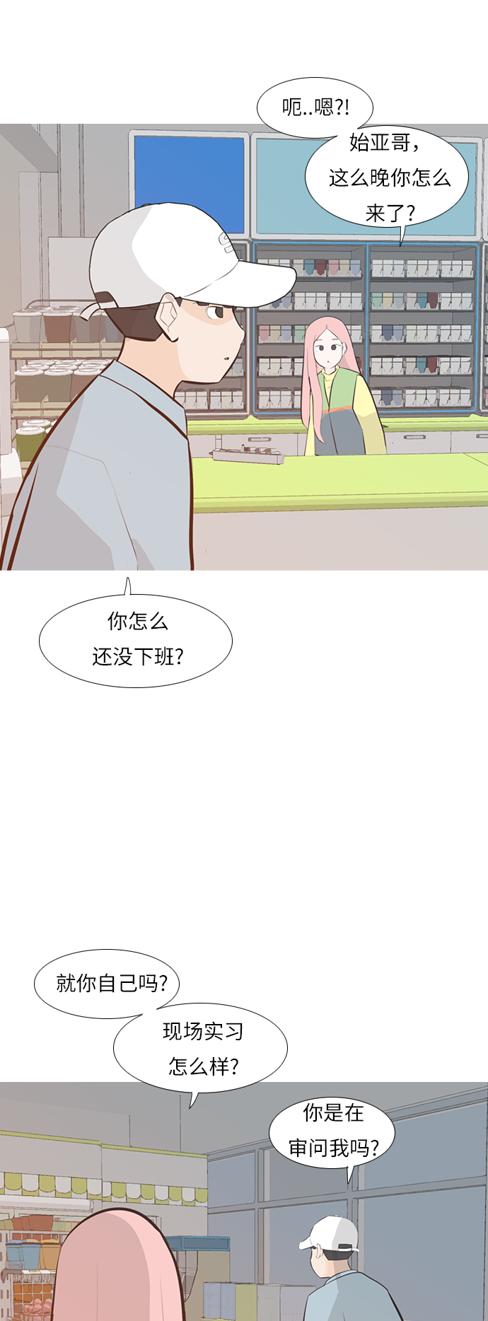 🍗嫩男嫩女 [第243话] 我懂，可是…（1） 第31页