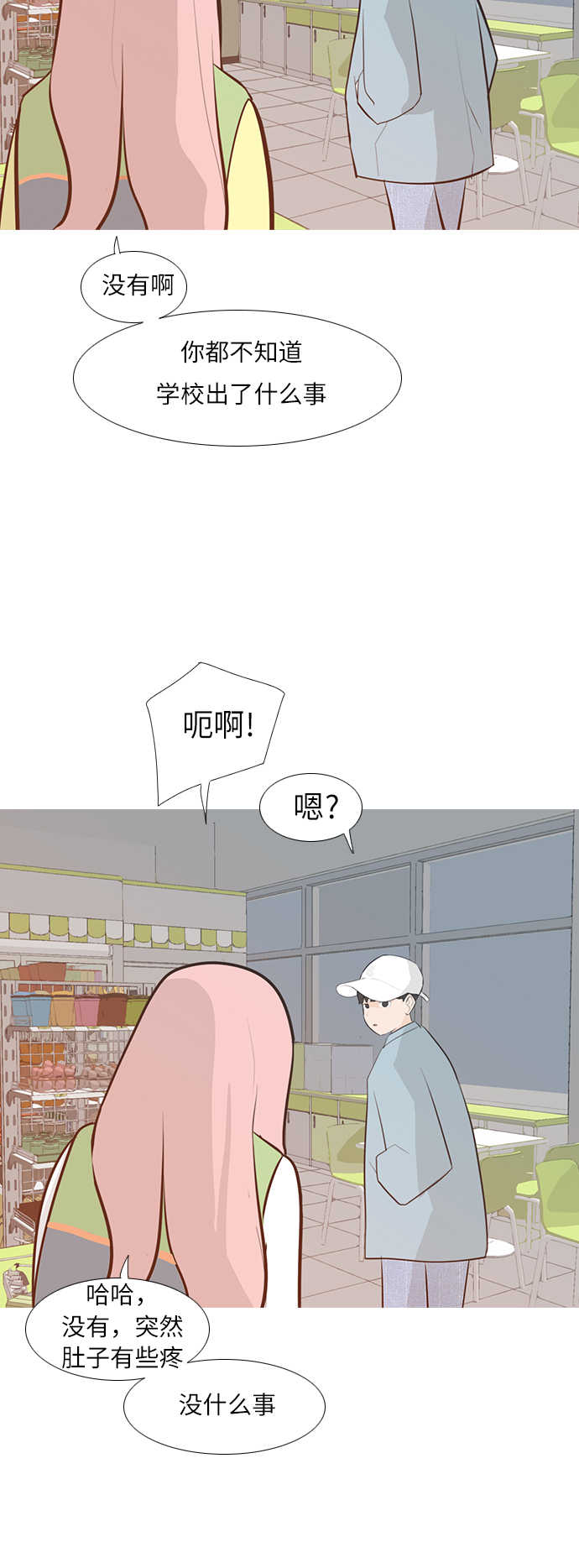 🍗嫩男嫩女 [第243话] 我懂，可是…（1） 第32页