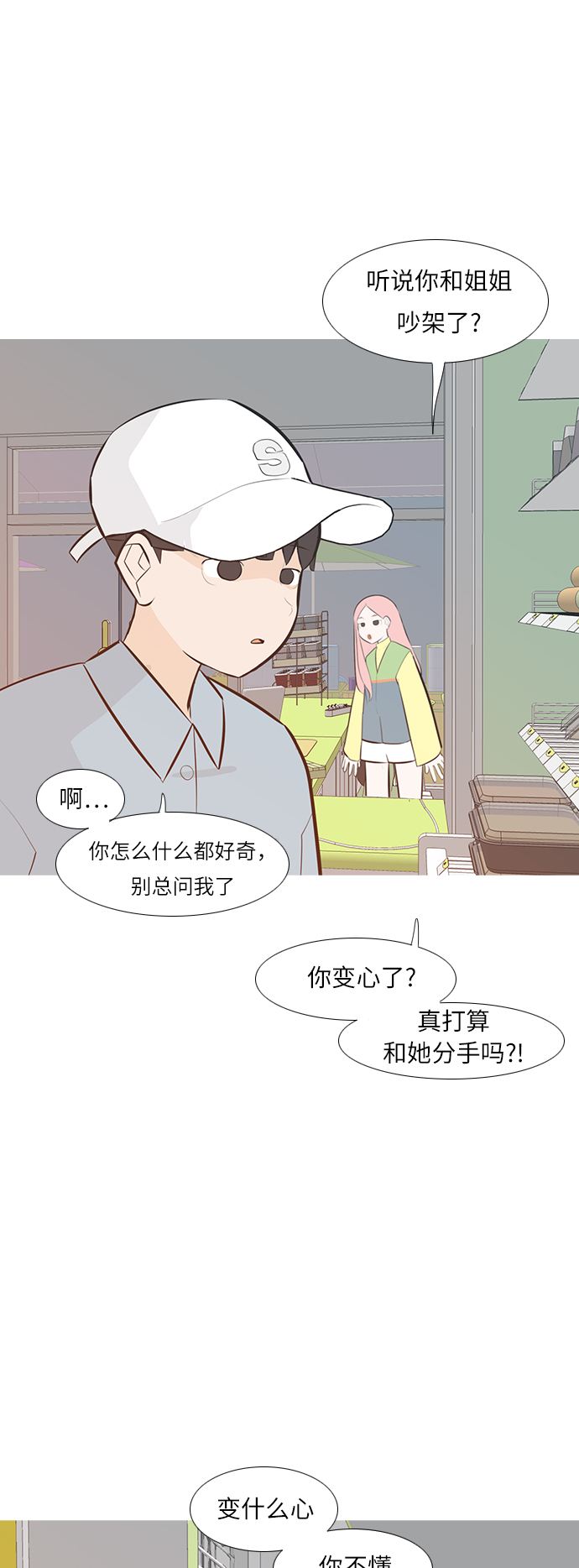🍗嫩男嫩女 [第243话] 我懂，可是…（1） 第33页
