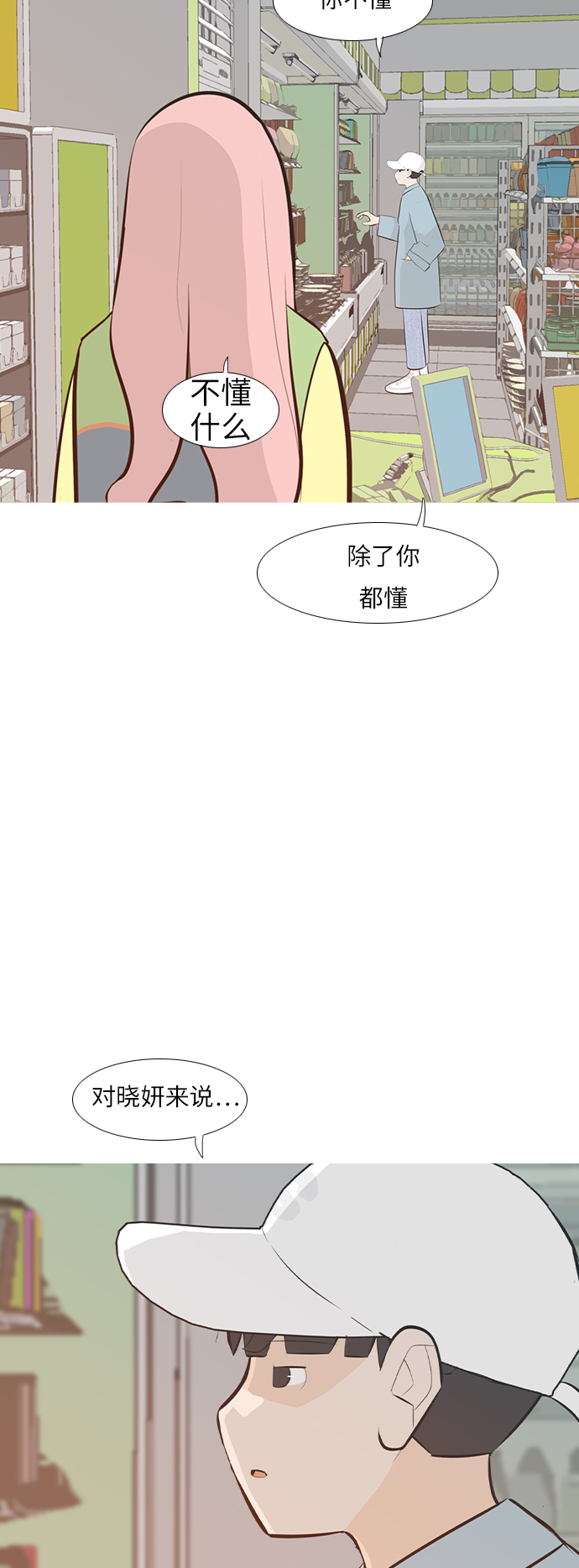 🍗嫩男嫩女 [第243话] 我懂，可是…（1） 第34页