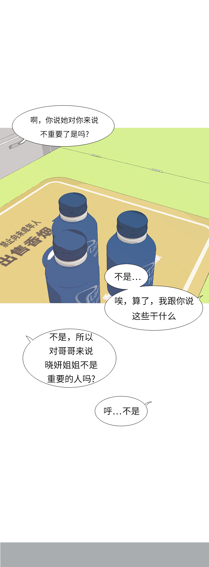 🍗嫩男嫩女 [第243话] 我懂，可是…（1） 第36页