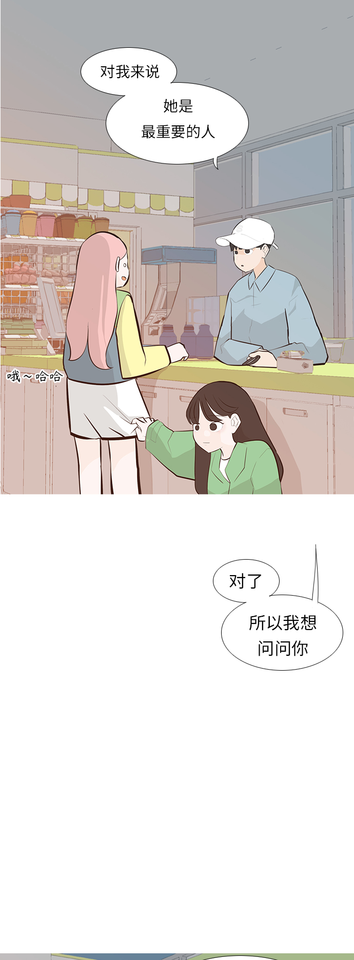 🍗嫩男嫩女 [第243话] 我懂，可是…（1） 第37页