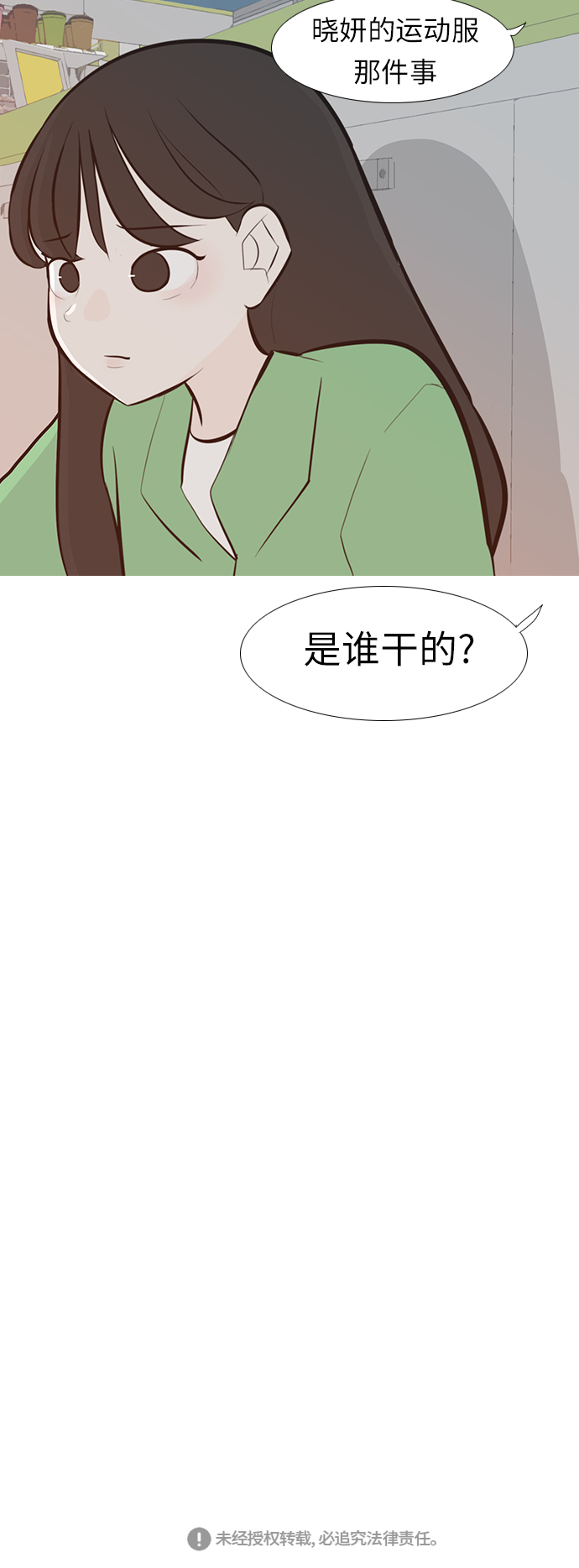 🍗嫩男嫩女 [第243话] 我懂，可是…（1） 第38页