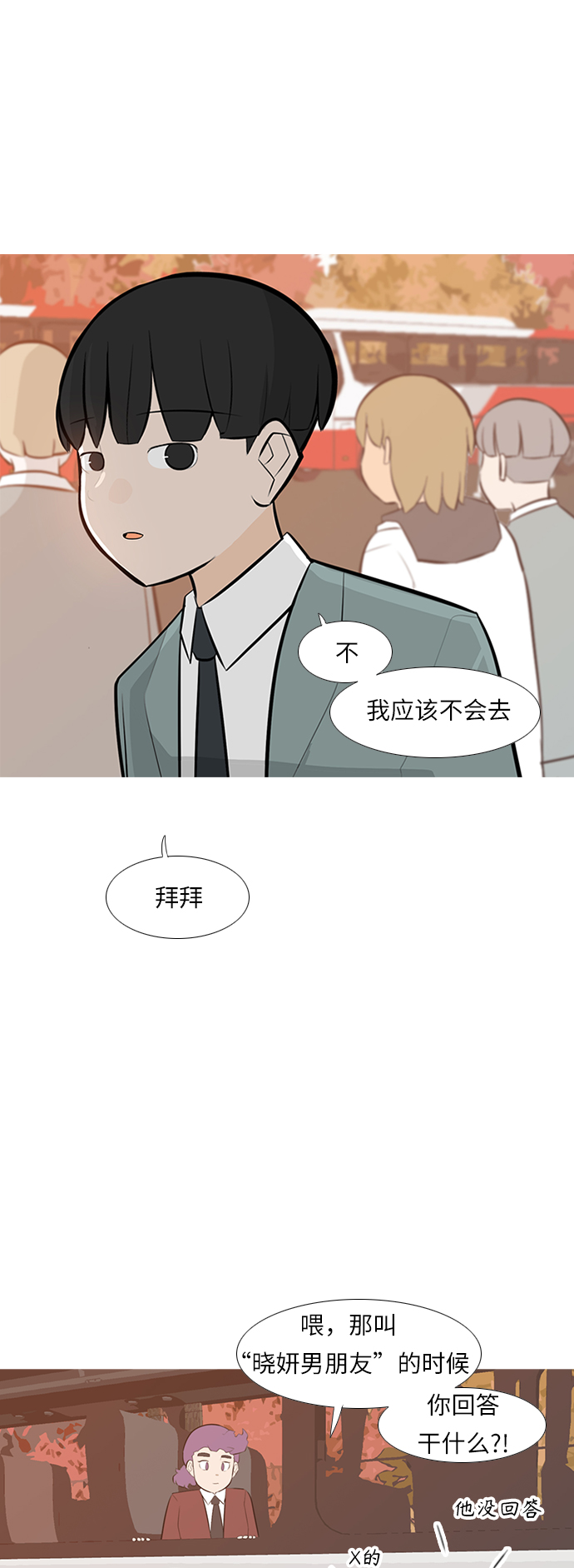 🍗嫩男嫩女 [第243话] 我懂，可是…（1） 第6页