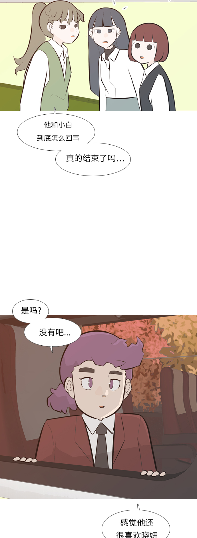🍗嫩男嫩女 [第243话] 我懂，可是…（1） 第7页