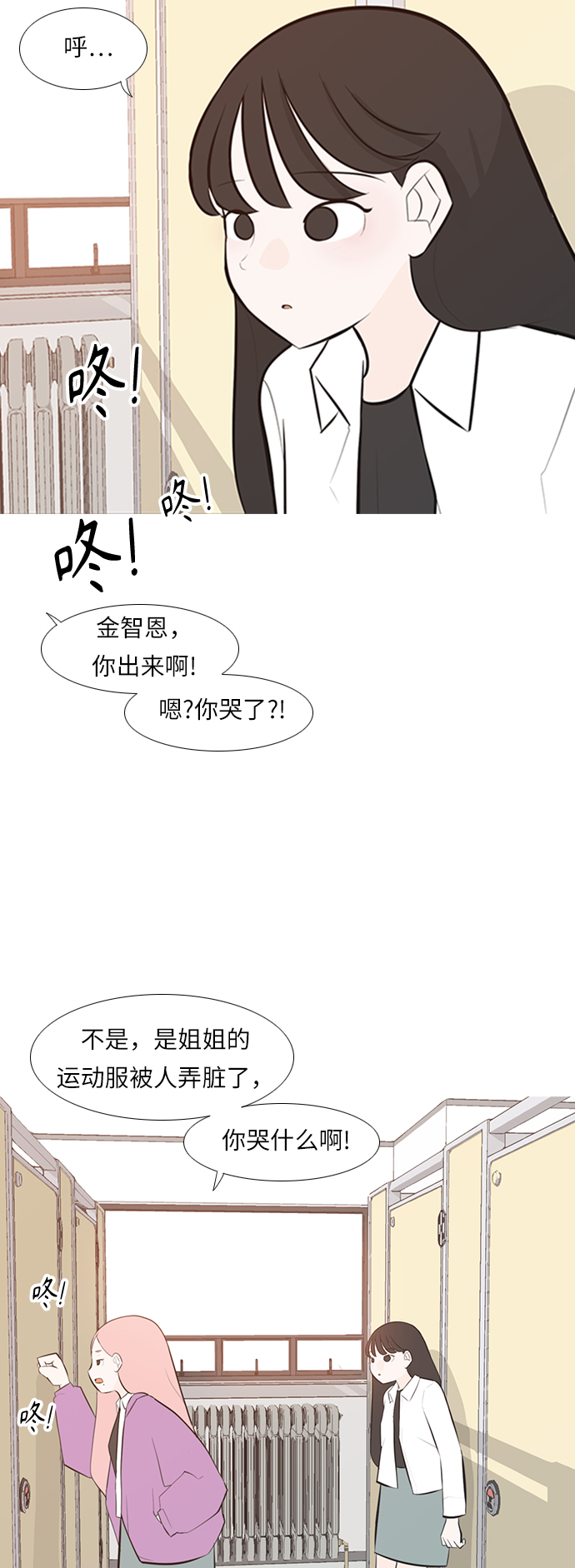 🍗嫩男嫩女 [第243话] 我懂，可是…（1） 第9页