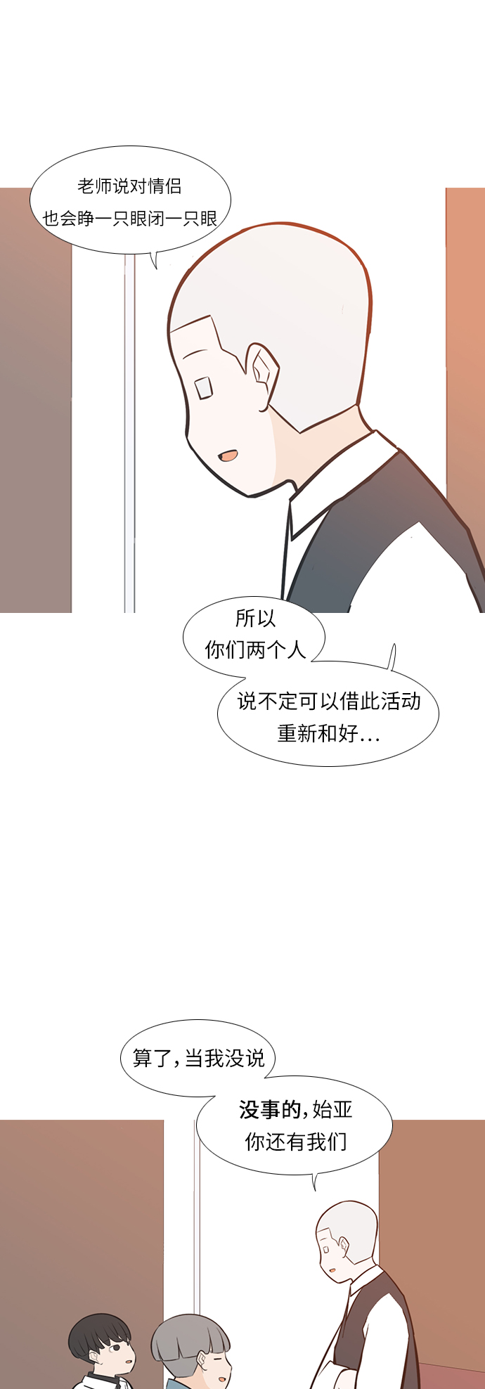 🍗嫩男嫩女 [第245话] 各自的责任 第10页