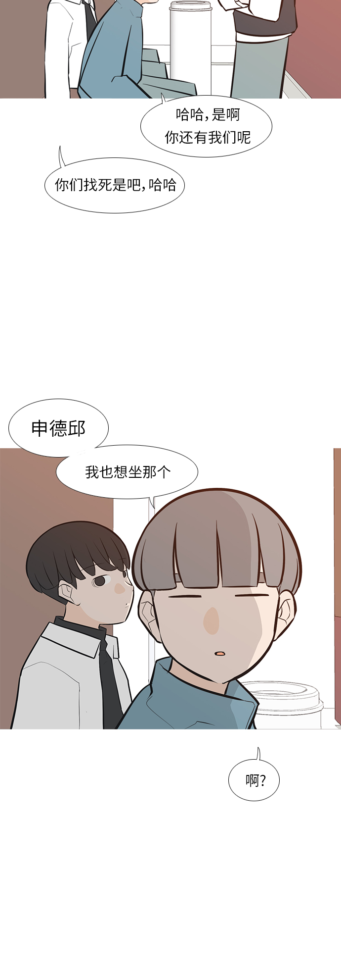🍗嫩男嫩女 [第245话] 各自的责任 第11页