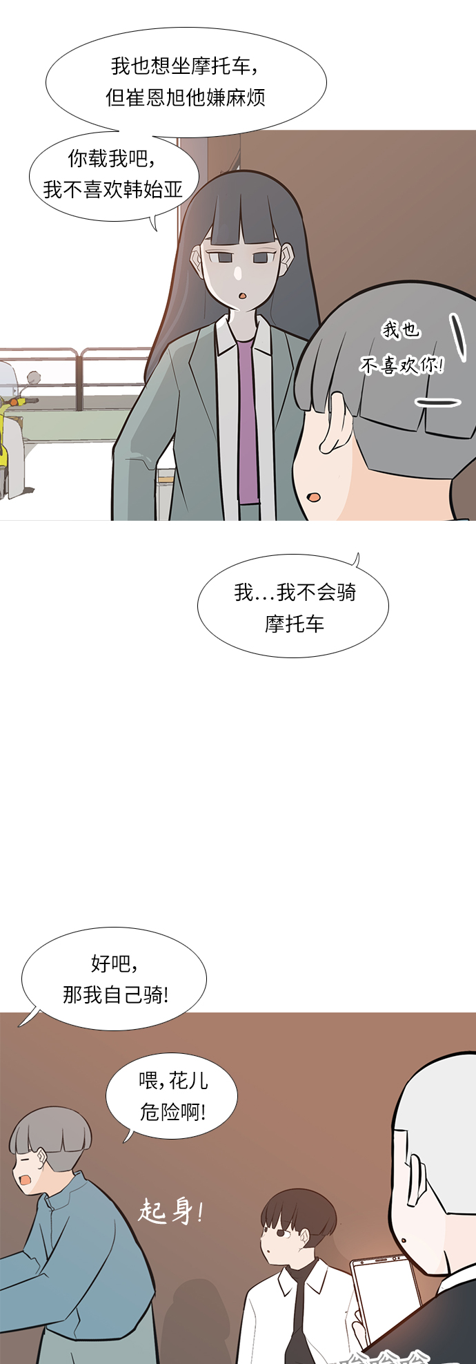 🍗嫩男嫩女 [第245话] 各自的责任 第12页