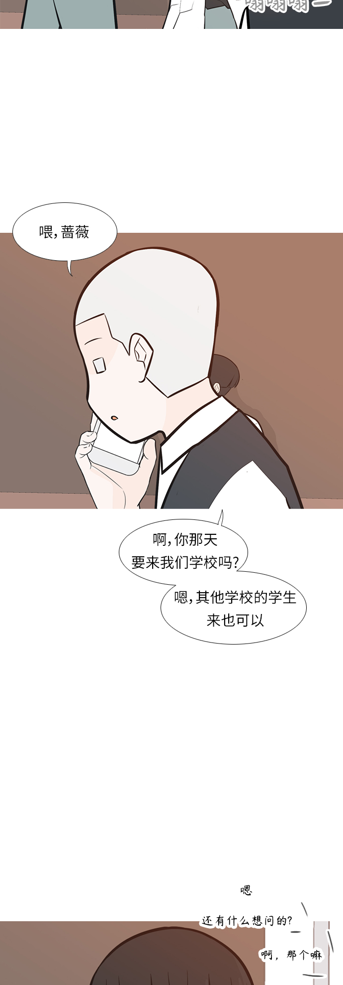 🍗嫩男嫩女 [第245话] 各自的责任 第13页