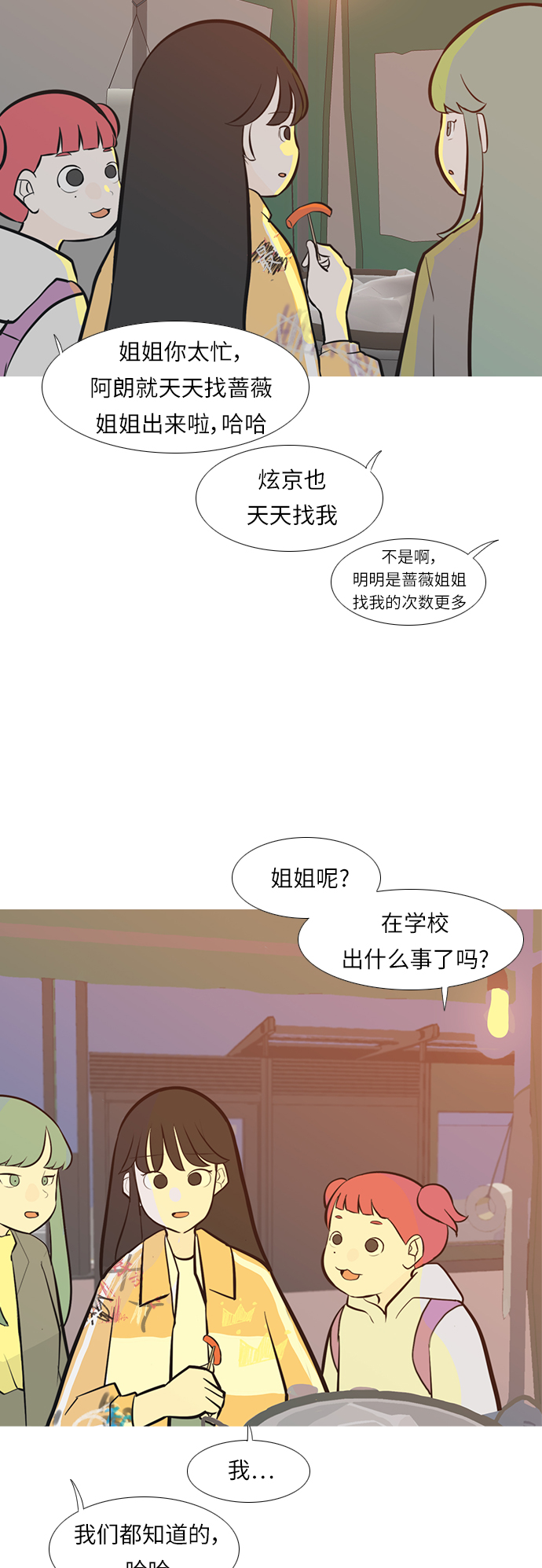 🍗嫩男嫩女 [第245话] 各自的责任 第16页