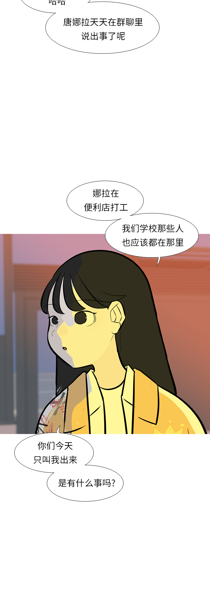 🍗嫩男嫩女 [第245话] 各自的责任 第17页