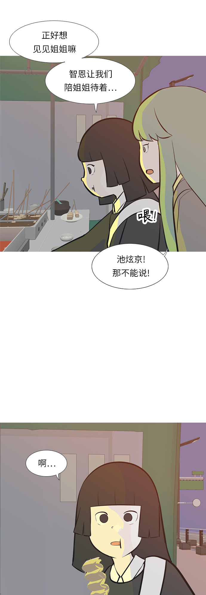 🍗嫩男嫩女 [第245话] 各自的责任 第18页