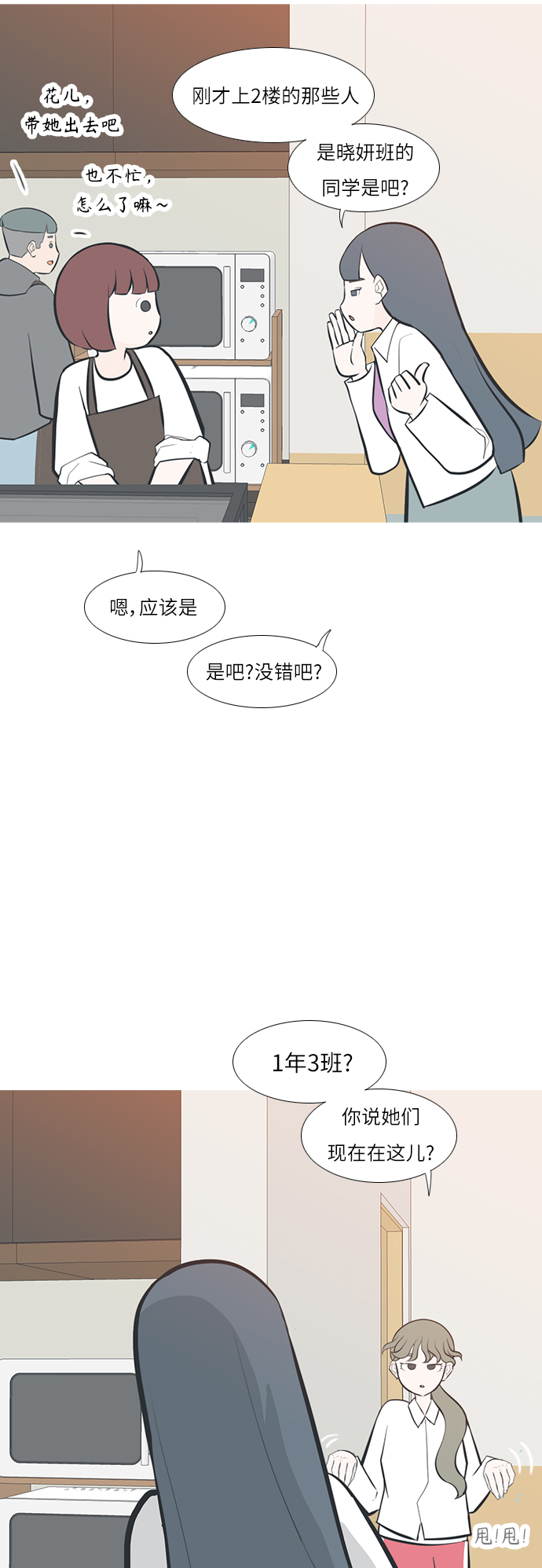 🍗嫩男嫩女 [第245话] 各自的责任 第22页