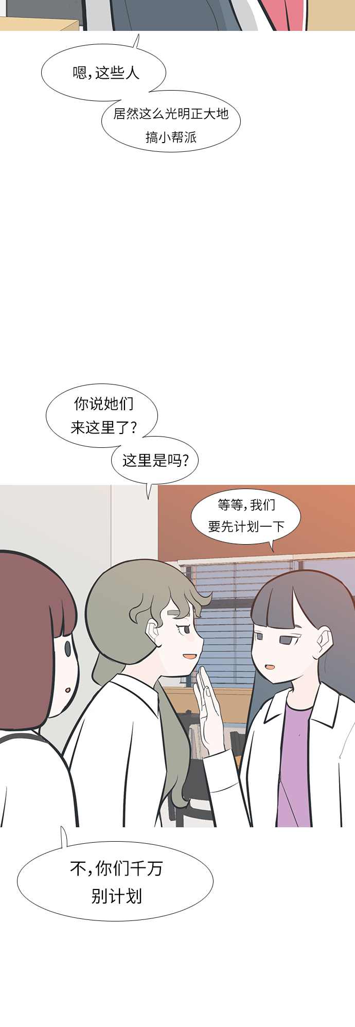 🍗嫩男嫩女 [第245话] 各自的责任 第23页