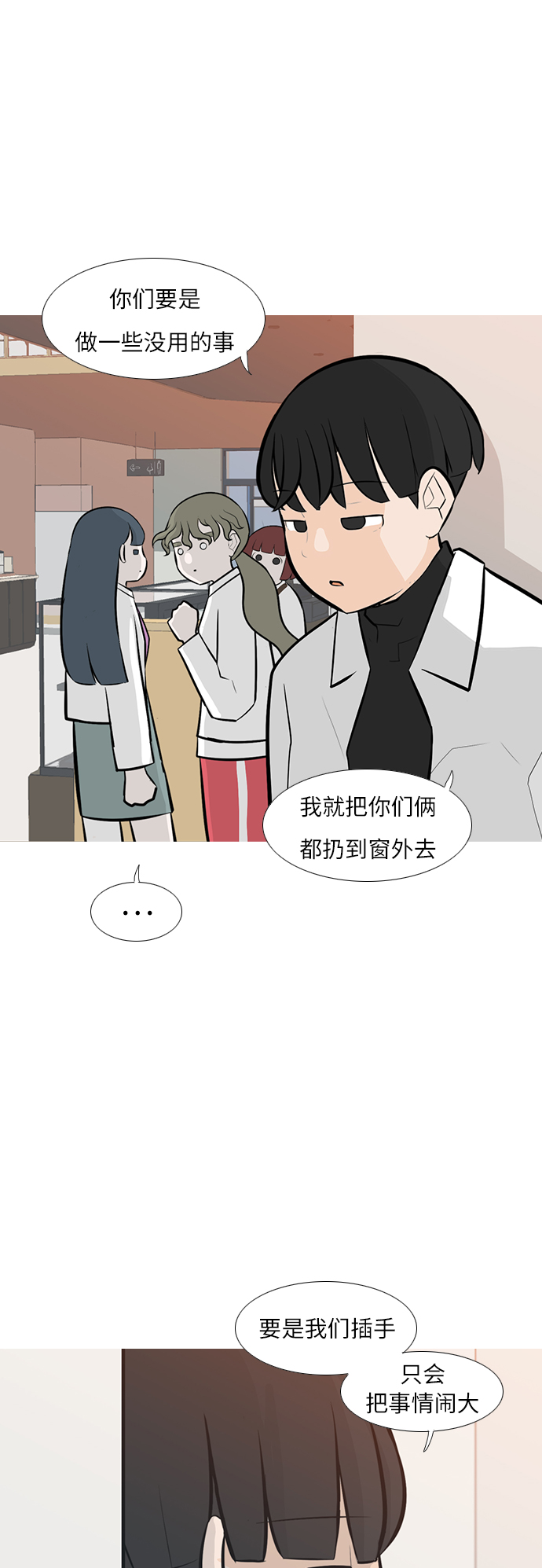 🍗嫩男嫩女 [第245话] 各自的责任 第24页