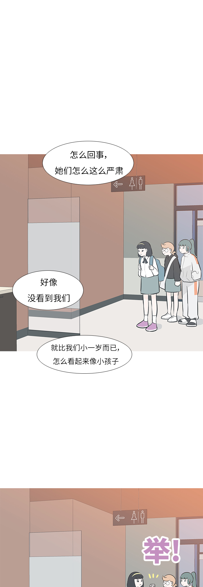 🍗嫩男嫩女 [第245话] 各自的责任 第26页